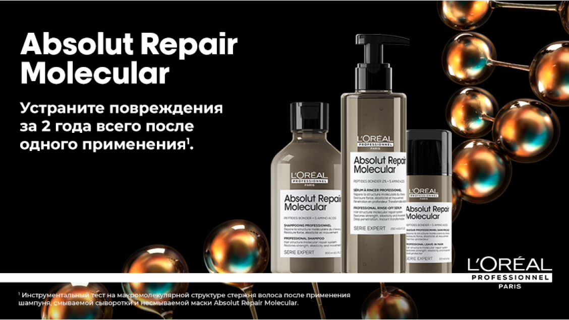 L’OREAL PROFESSIONNEL ABSOLUT REPAIR MOLECULAR