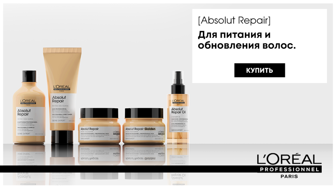 L’OREAL PROFESSIONNEL ABSOLUT REPAIR