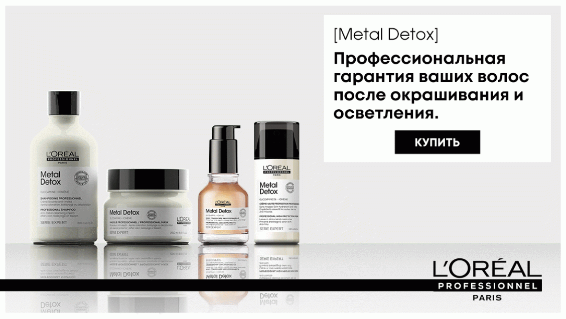 L’OREAL PROFESSIONNEL METAL DETOX
