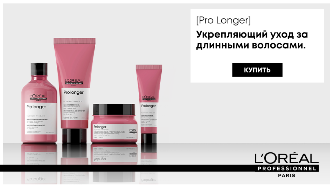 L’OREAL PROFESSIONNEL PRO LONGER