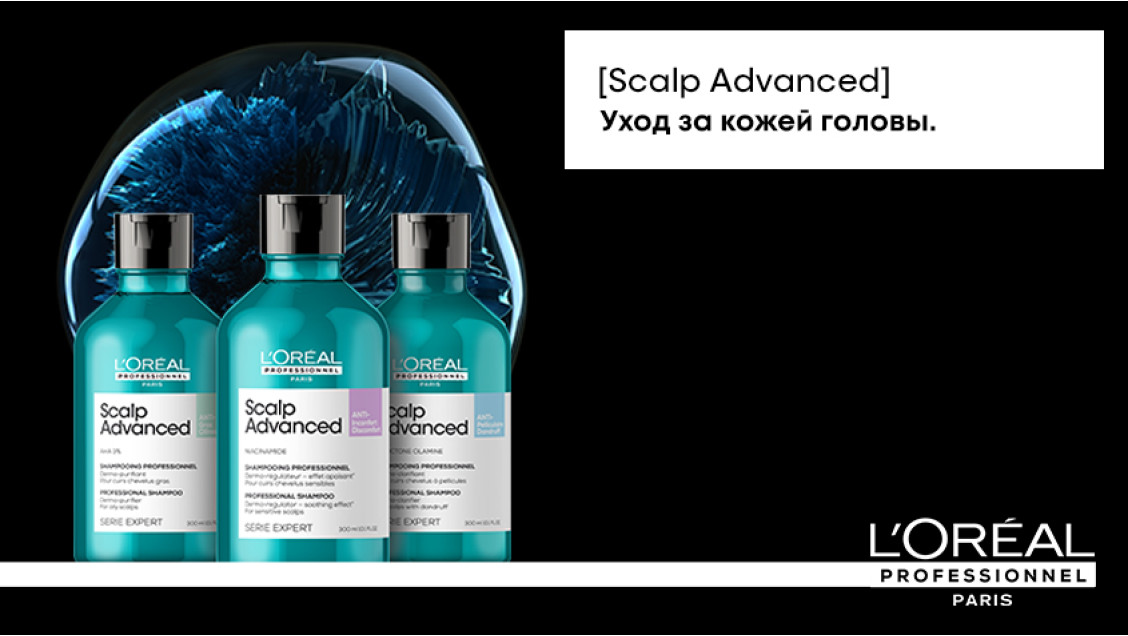 L’OREAL PROFESSIONNEL SCALP ADVANCED
