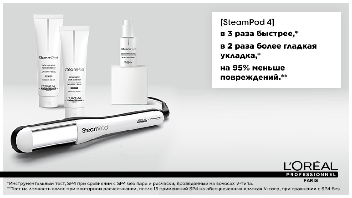 L’OREAL PROFESSIONNEL STEAMPOD