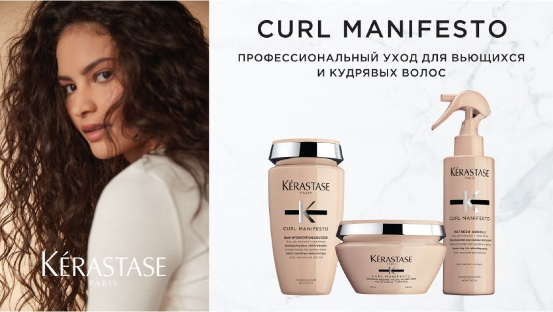 KÉRASTASE CURL MANIFESTO