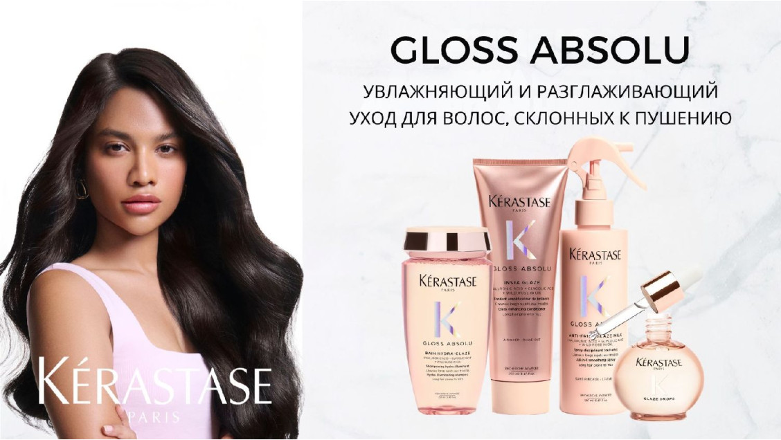 KÉRASTASE GLOSS ABSOLU