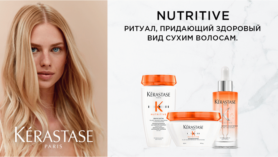 KÉRASTASE NEW NUTRITIVE
