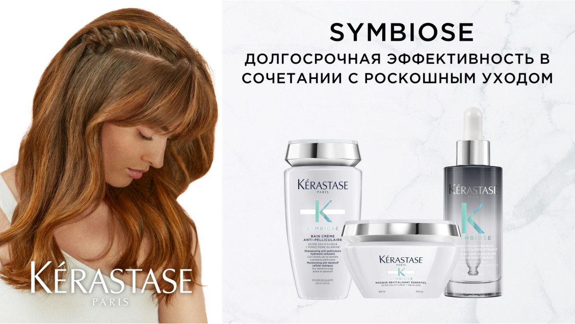 KÉRASTASE SYMBIOSE