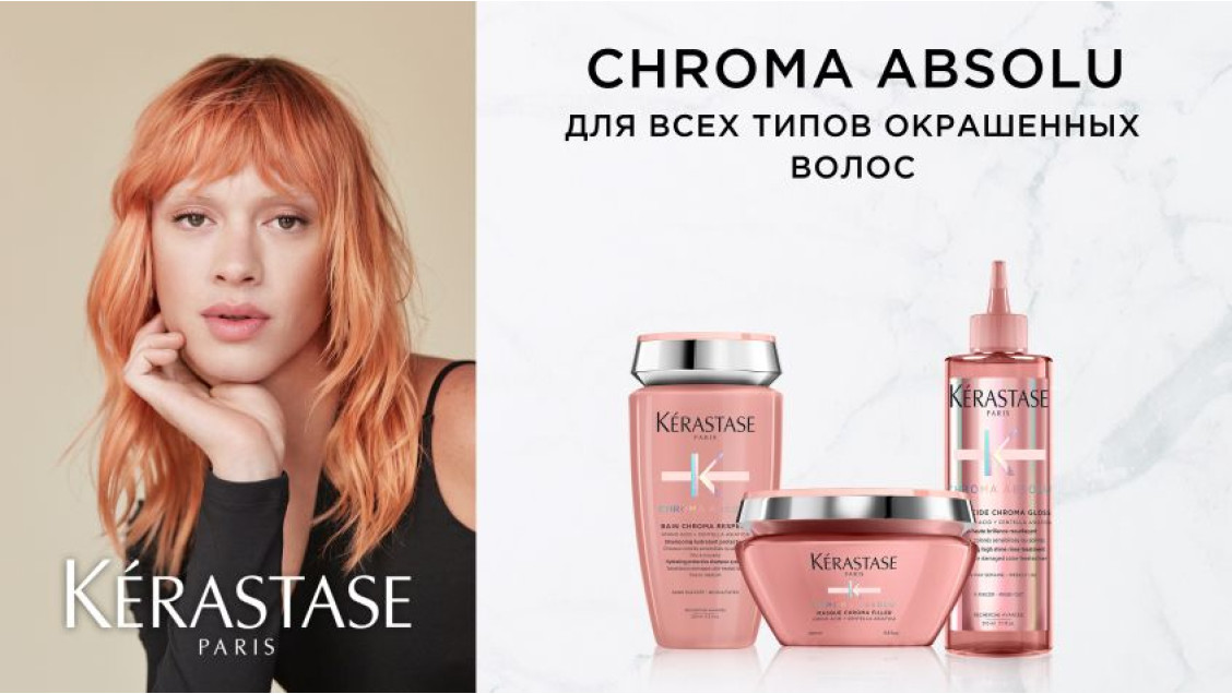 KÉRASTASE CHROMA ABSOLU